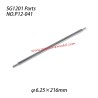 P12-041 Main driveshaft (φ6.25×216mm) Parts For SG-1201 / SG-1201Pro SG-RC Car